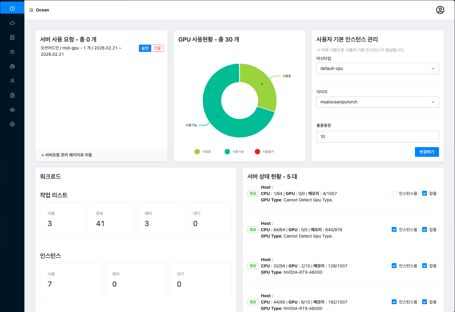 AIOcean 대시보드